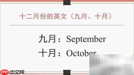 12月英文怎么说