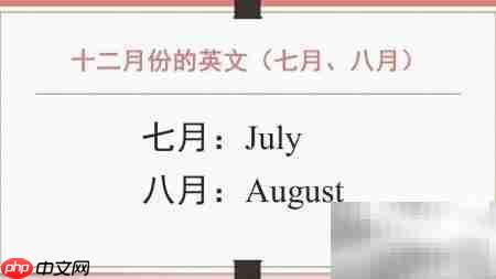 12月英文怎么说