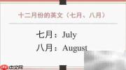 12月英文怎么说