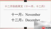 12月英文怎么说