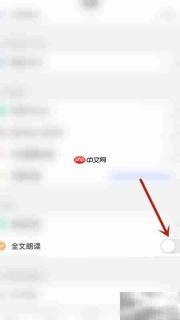 启用PDF Pro全文朗读方法
