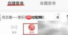 网易云音乐问答添加指南