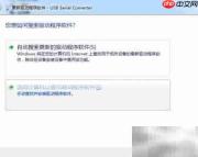 USB2.0转RS232驱动安装指南