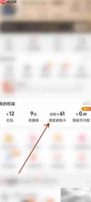 淘宝省钱卡使用指南