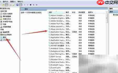 Win7打开系统服务方法