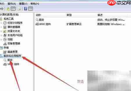 Win7打开系统服务方法