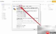 WPS Office插件重置方法