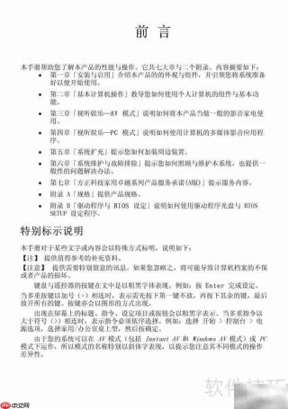 方正新锐系列电脑说明书