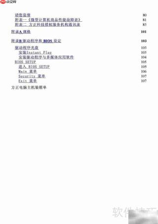 方正新锐系列电脑说明书