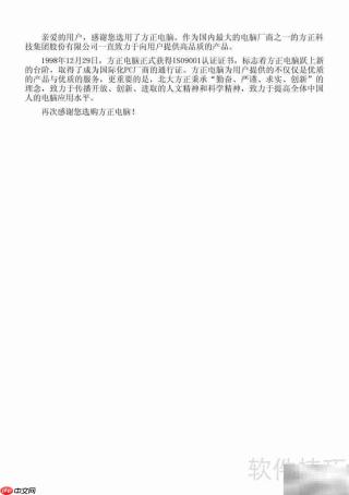 方正新锐系列电脑说明书