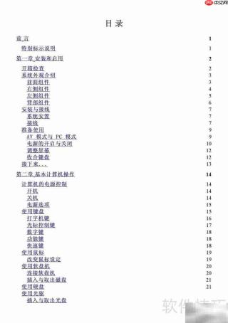 方正新锐系列电脑说明书