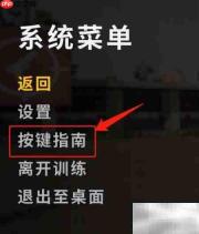 PUBG新手按键操作指南