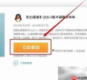 QQ6.3体验版申请下载指南