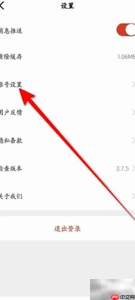 央视体育账号注销申请指南