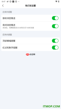 爱奇艺手机版设置允许启用顶部横幅提醒的方法