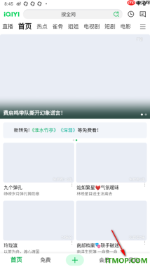 爱奇艺手机版设置允许启用顶部横幅提醒的方法