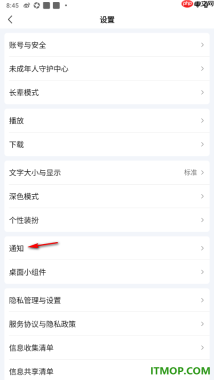 爱奇艺手机版设置允许启用顶部横幅提醒的方法