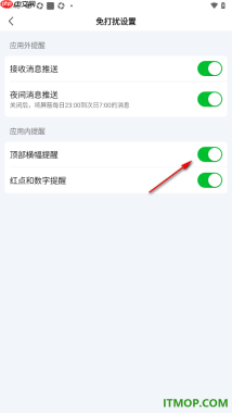 爱奇艺手机版设置允许启用顶部横幅提醒的方法