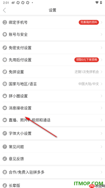 拼多多手机版设置关闭照片、视频自动保存的方法