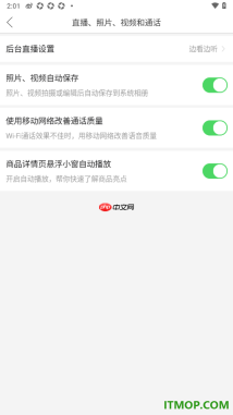 拼多多手机版设置关闭照片、视频自动保存的方法
