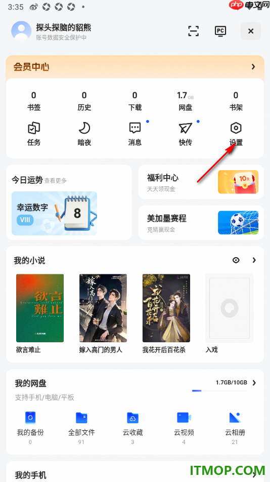 夸克手机版设置启用智能云加速功能的方法