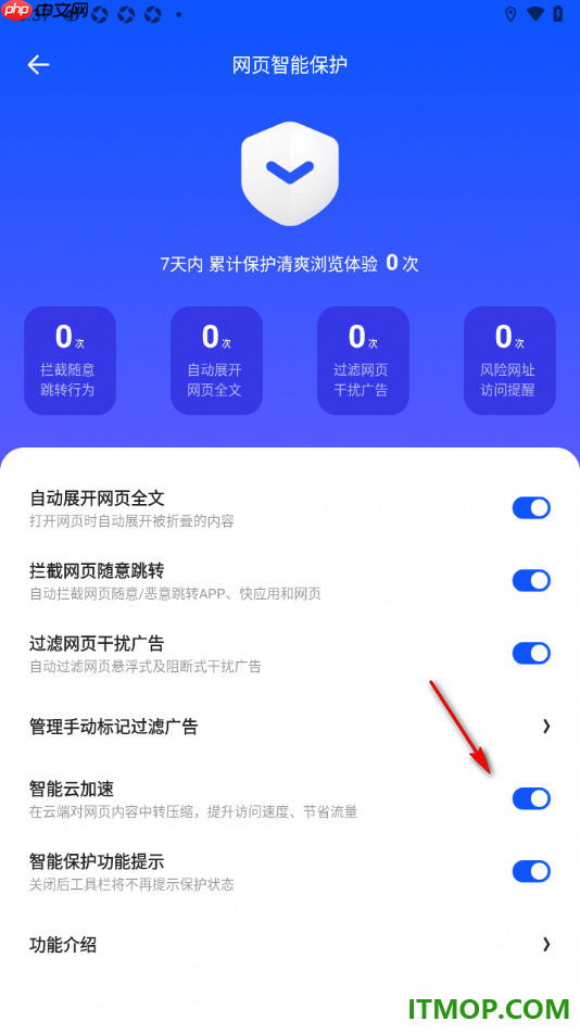 夸克手机版设置启用智能云加速功能的方法