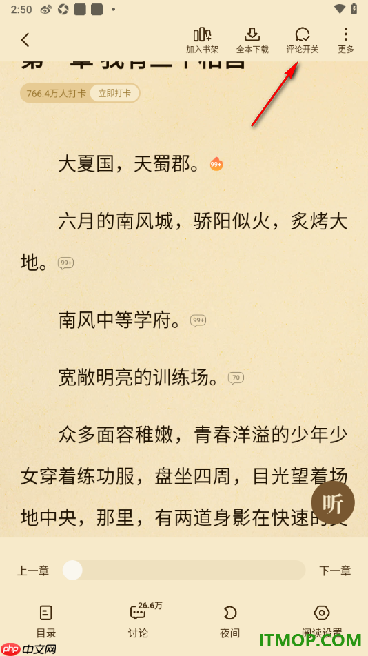 七猫免费小说手机版设置不显示精选章评的方法
