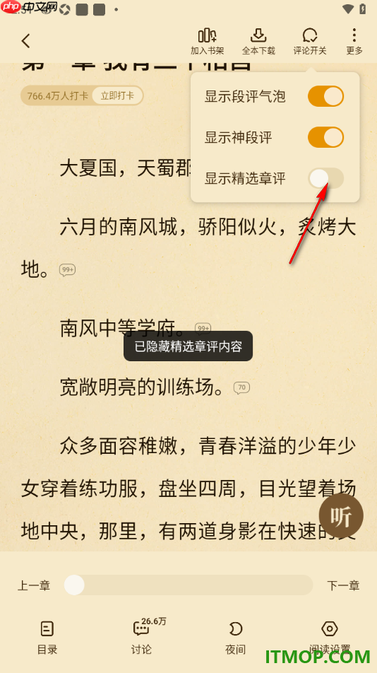 七猫免费小说手机版设置不显示精选章评的方法