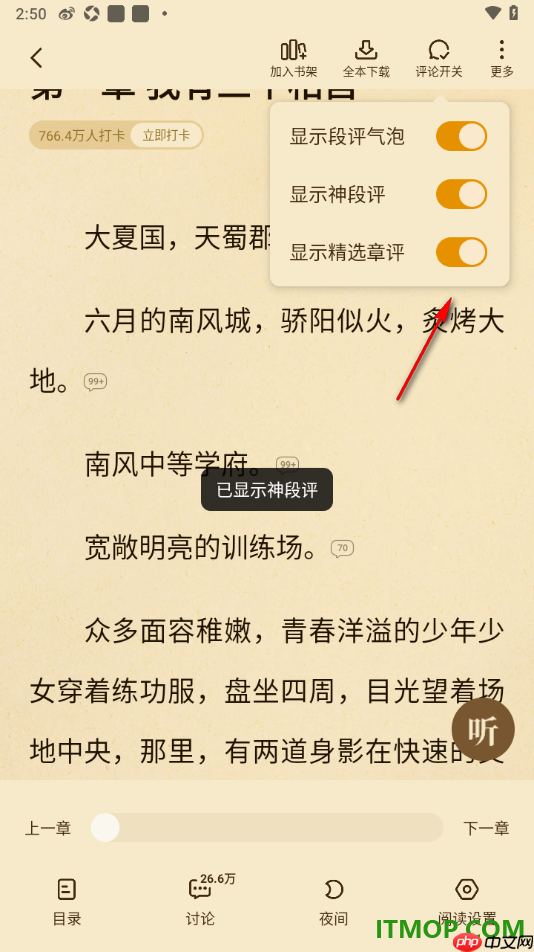 七猫免费小说手机版设置不显示精选章评的方法