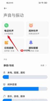 小米手机怎么设置通知铃声？