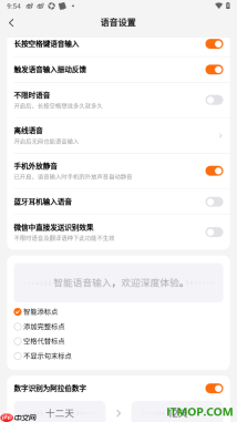 搜狗输入法手机版设置下载离线语音的方法