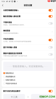 搜狗输入法手机版设置下载离线语音的方法