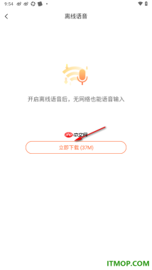搜狗输入法手机版设置下载离线语音的方法
