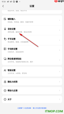 搜狗输入法手机版设置下载离线语音的方法