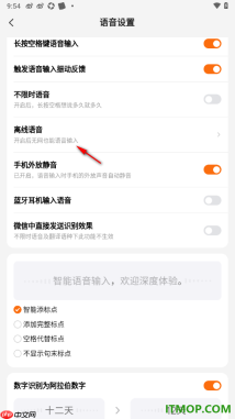 搜狗输入法手机版设置下载离线语音的方法