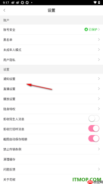 花椒直播手机版设置启用拒收打招呼消息的方法