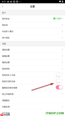 花椒直播手机版设置启用拒收打招呼消息的方法