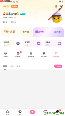 花椒直播手机版设置启用拒收打招呼消息的方法