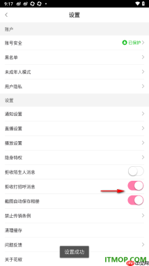 花椒直播手机版设置启用拒收打招呼消息的方法