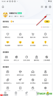 虎牙直播手机版在个人主页中查看我的访客记录的方法