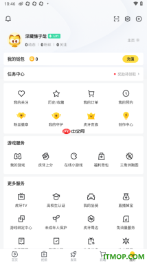 虎牙直播手机版在个人主页中查看我的访客记录的方法