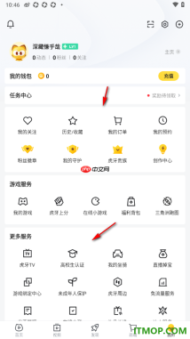 虎牙直播手机版在个人主页中查看我的访客记录的方法