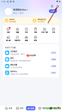 百度手机版设置更改默认首页为视频首页的方法