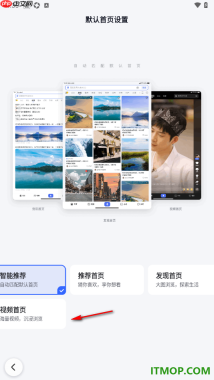 百度手机版设置更改默认首页为视频首页的方法