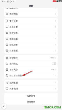 百度手机版设置更改默认首页为视频首页的方法