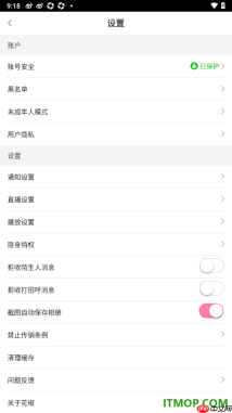 花椒直播手机版设置启用清理缓存数据的方法