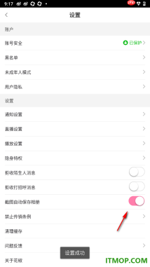花椒直播手机版设置启用清理缓存数据的方法
