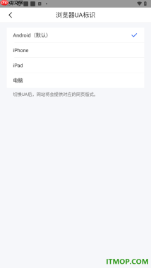 qq浏览器手机版设置切换浏览器UA标识为电脑的方法
