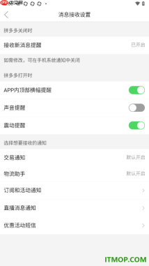 拼多多手机版设置关闭声音提醒功能的方法
