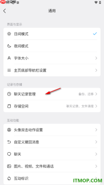 qq手机版设置聊天记录不漫游的方法